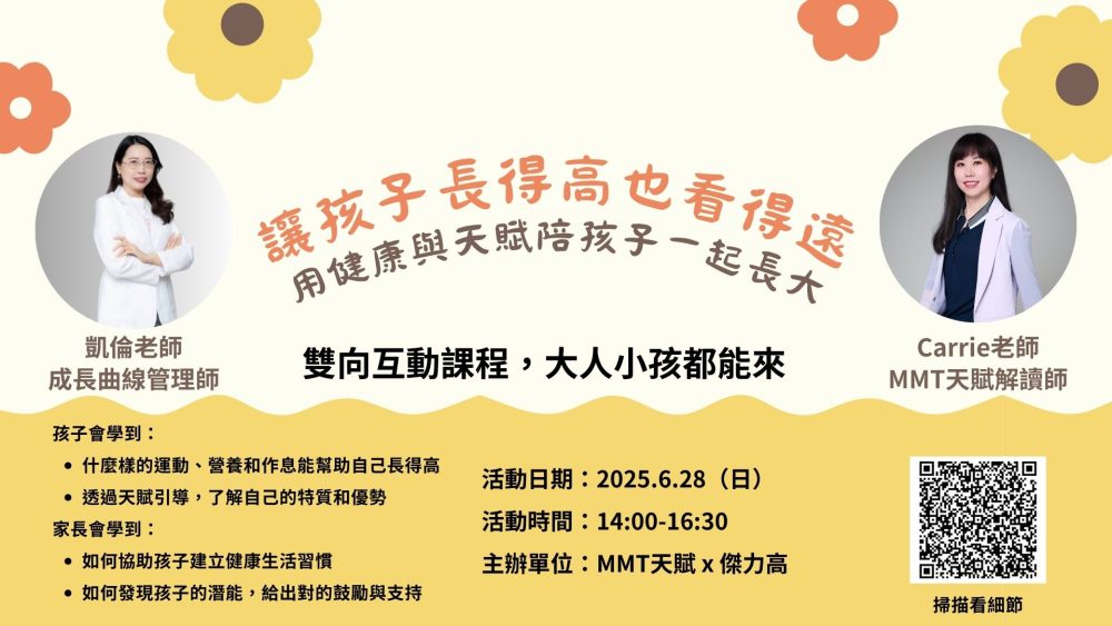 探索孩子的天賦與成長秘密：圖片 2