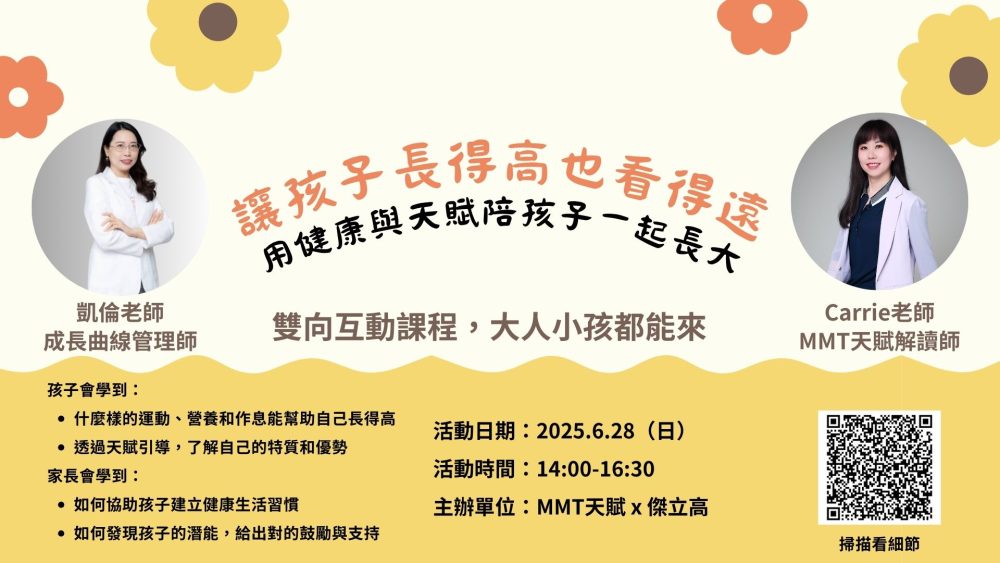 探索孩子的天賦與成長秘密